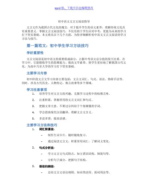初中语文文言文阅读指导