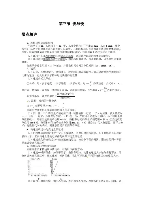初中物理备课参考 快与慢