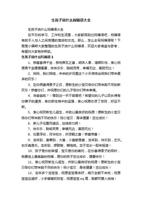 生孩子说什么祝福语大全
