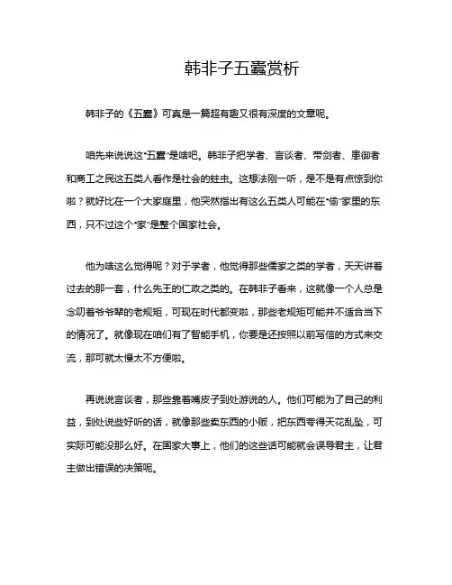 韩非子五蠹赏析