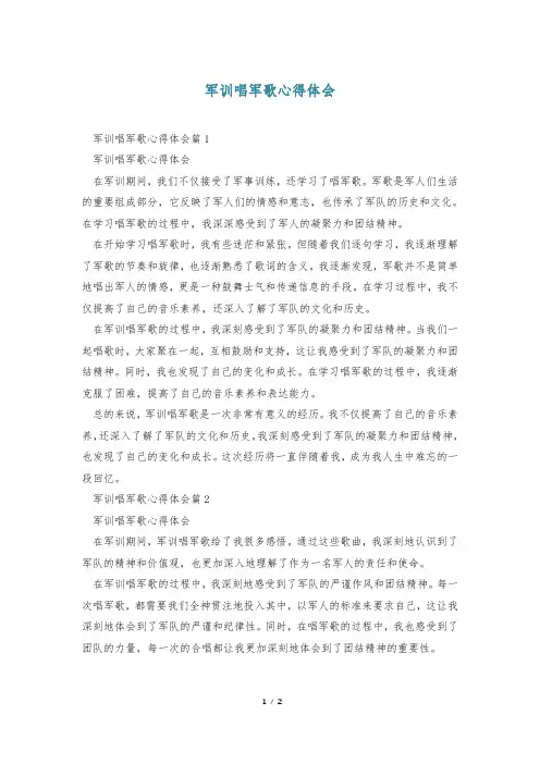 军训唱军歌心得体会