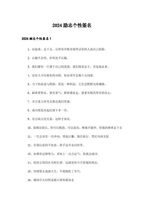 2024励志个性签名_54