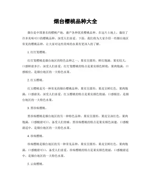烟台樱桃品种大全