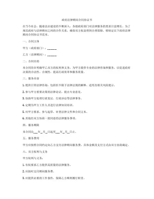 政府法律顾问合同协议书