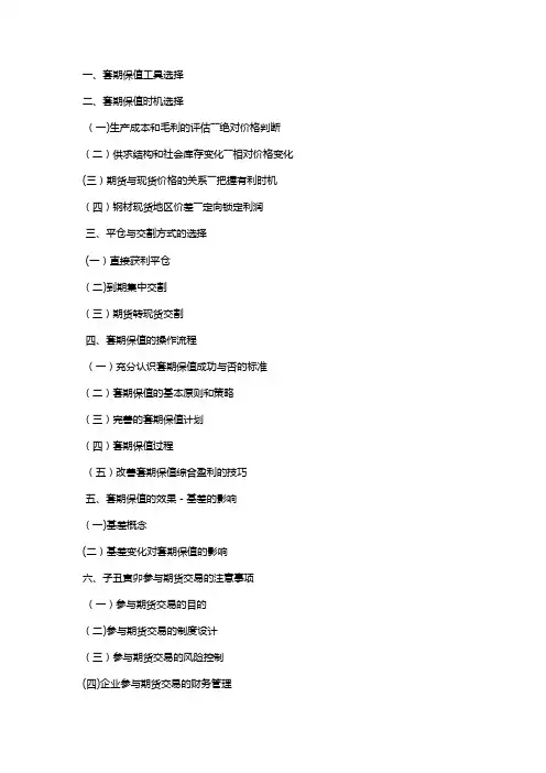 套期保方案与流程【范本模板】