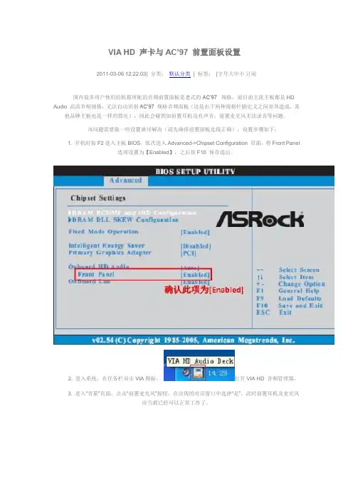 VIA HD 声卡与AC