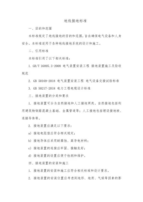 地线接地标准