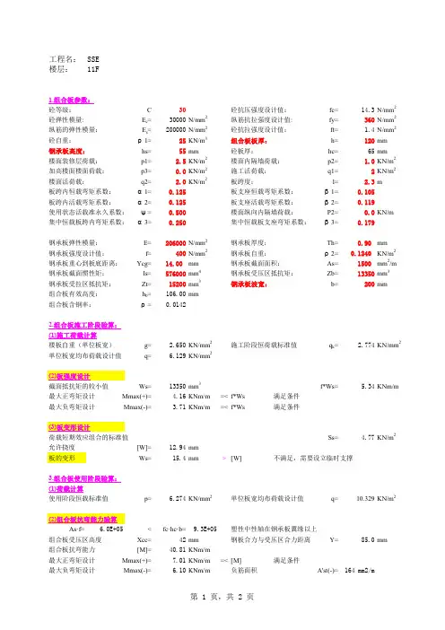 组合楼板计算公式