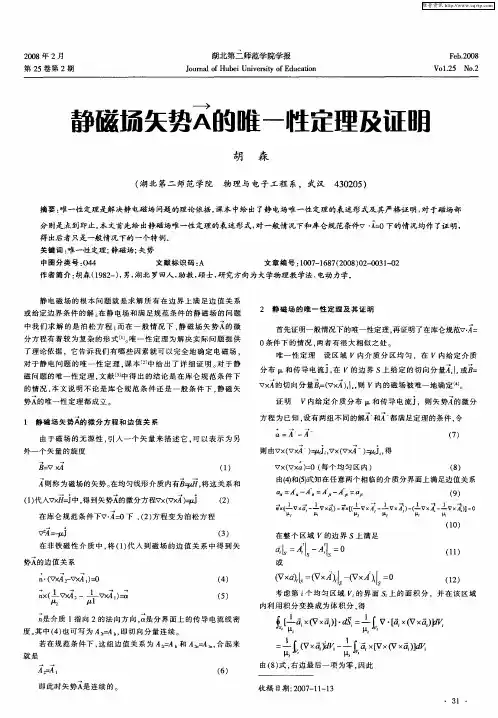 静磁场矢势A的唯一性定理及证明