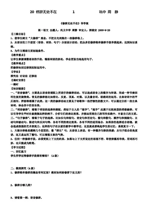 【人教版】高中语文必修二《修辞无处不在》导学案(含答案)