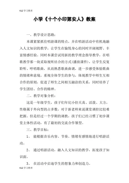 【K12学习】小学《十个小印第安人》教案