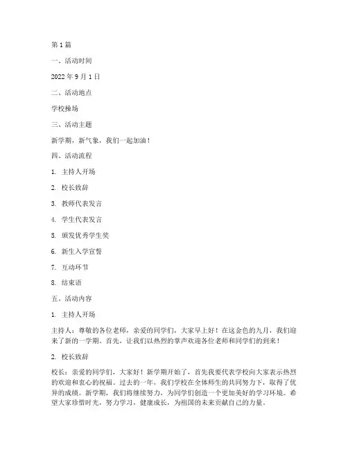 一年级班会晨会活动记录(3篇)