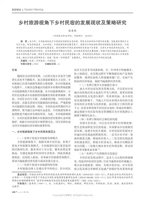 乡村旅游视角下乡村民宿的发展现状