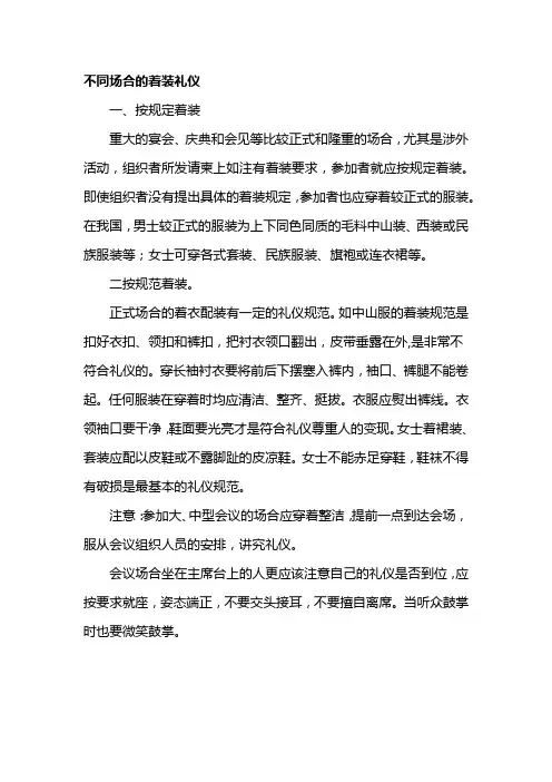 不同场合的着装礼仪