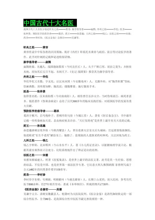 中国古代十大名医