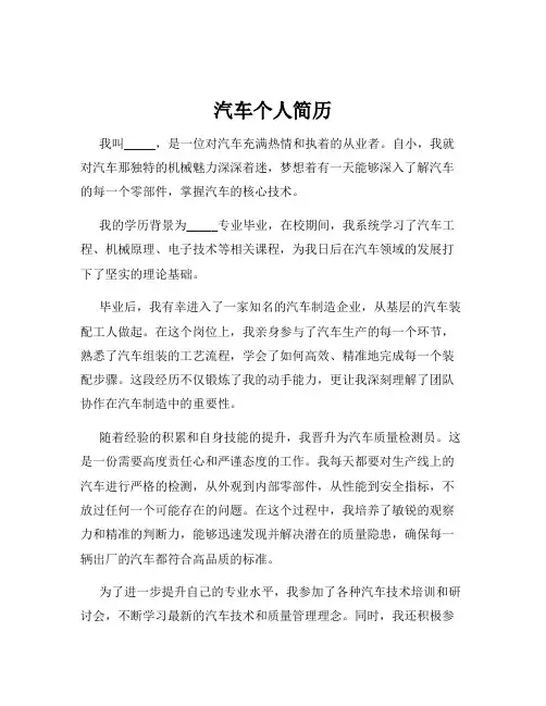 汽车个人简历