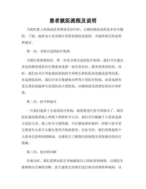 患者就医流程及说明