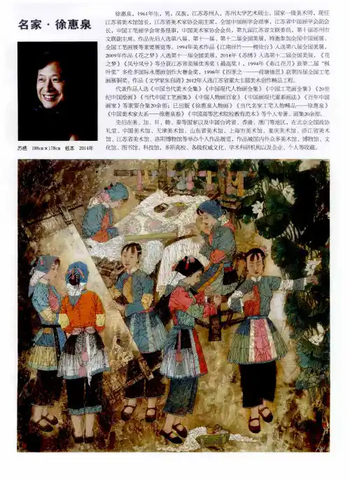 名家·徐惠泉