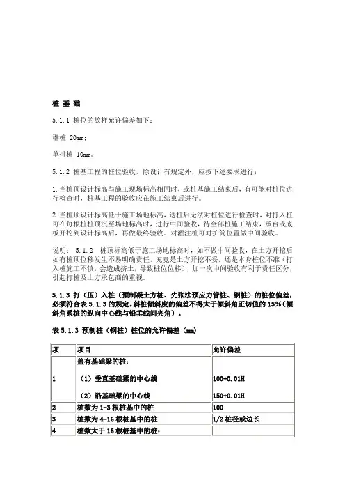 桩基验收标准