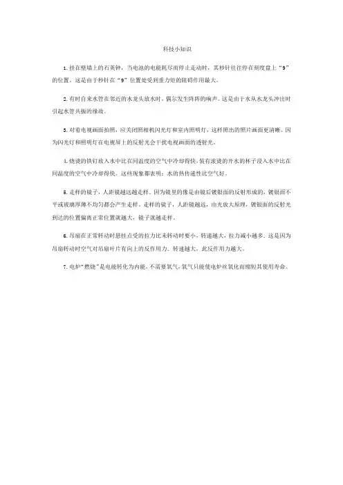 科技小知识