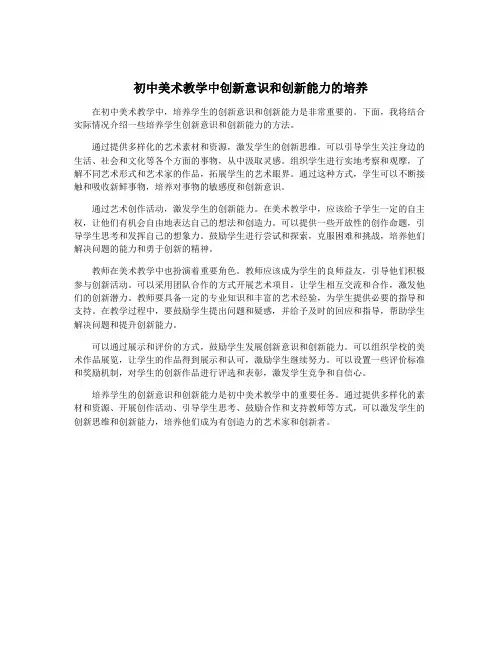 初中美术教学中创新意识和创新能力的培养