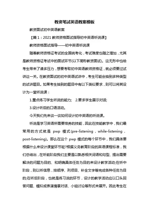 教资笔试英语教案模板