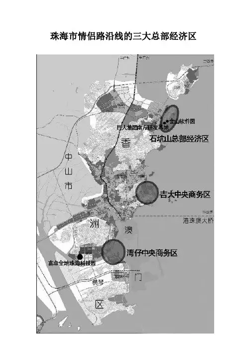 珠海市情侣路沿线的三大总部经济区