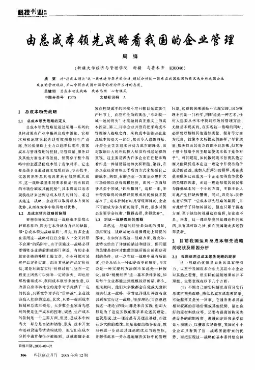 由总成本领先战略看我国的企业管理