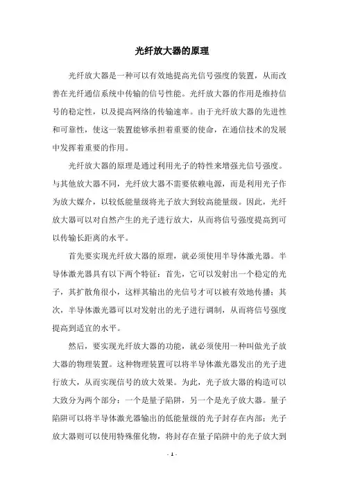 光纤放大器的原理