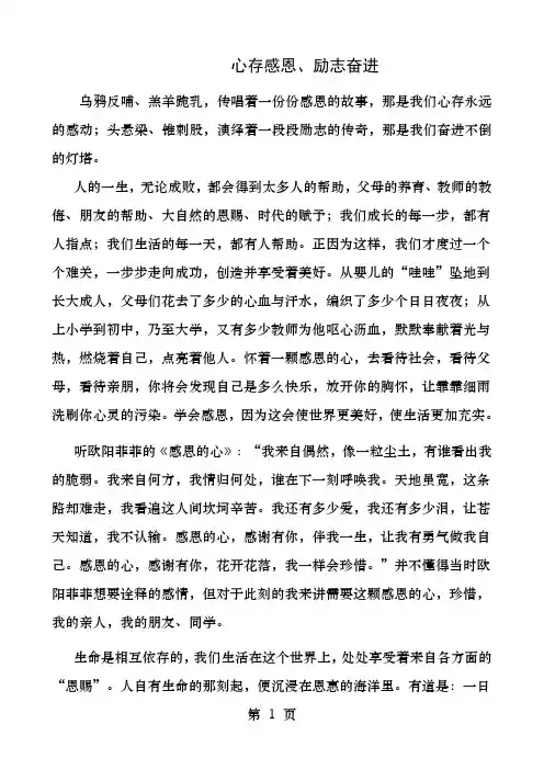 心存感恩励志成才五篇