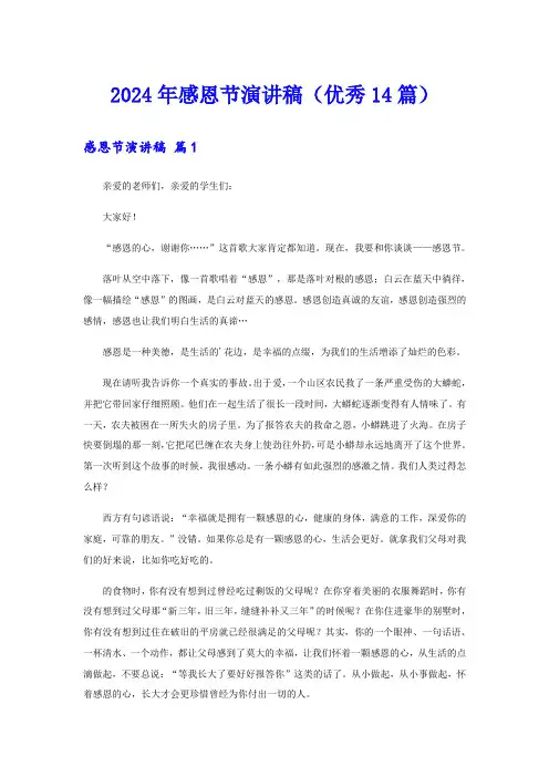 2024年感恩节演讲稿(优秀14篇)