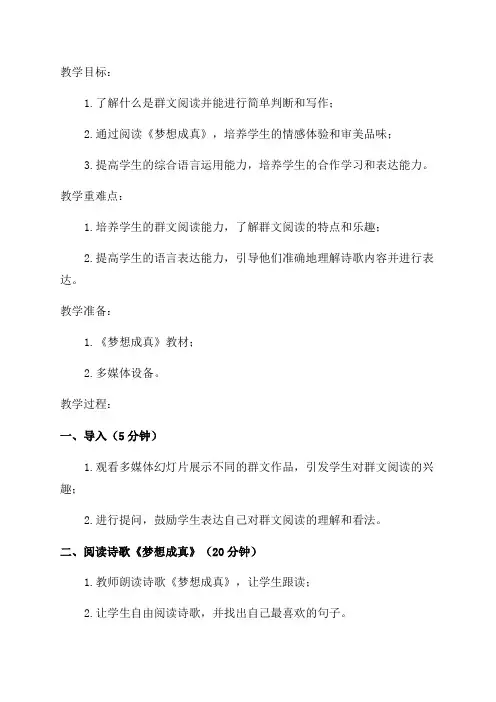 六年级下群文阅读教案《梦想成真》教学设计