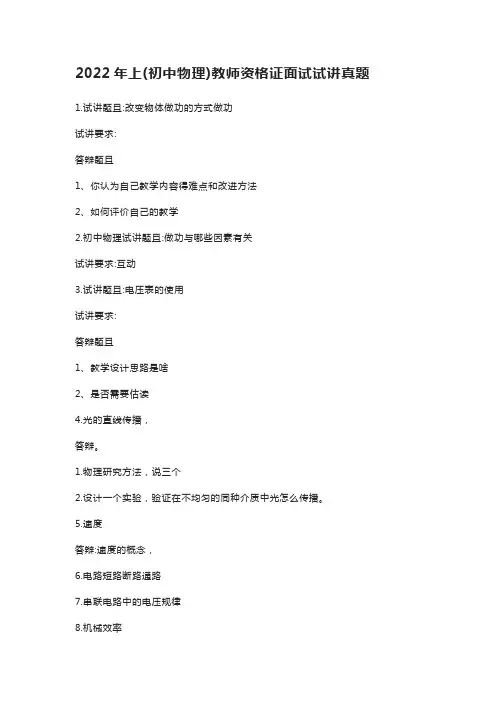 2023年上(初中物理)教师资格证面试试讲真题