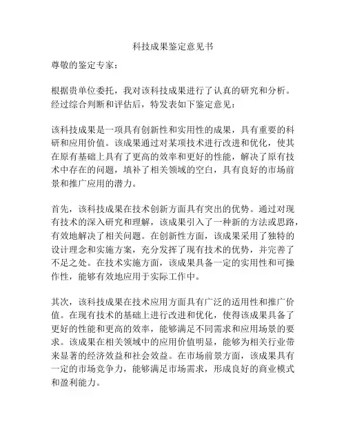 科技成果鉴定意见书