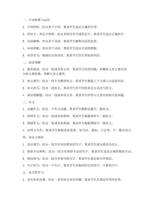 小学语文试卷出题常见题型