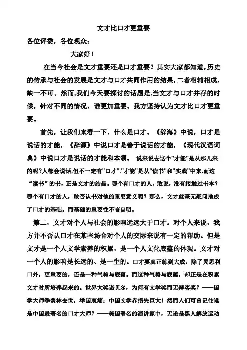 文才比口才更重要---一辩陈词
