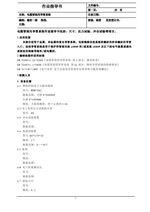 电缆管理用导管系统作业指导书