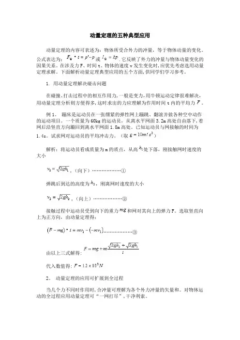 动量定理的五种典型应用