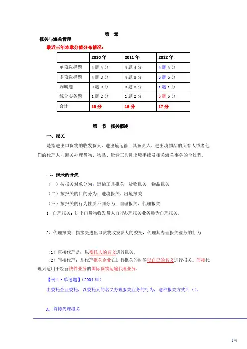 XXXX报关员精讲讲义(完结版)第一章