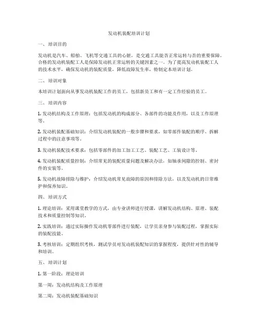 发动机装配培训计划