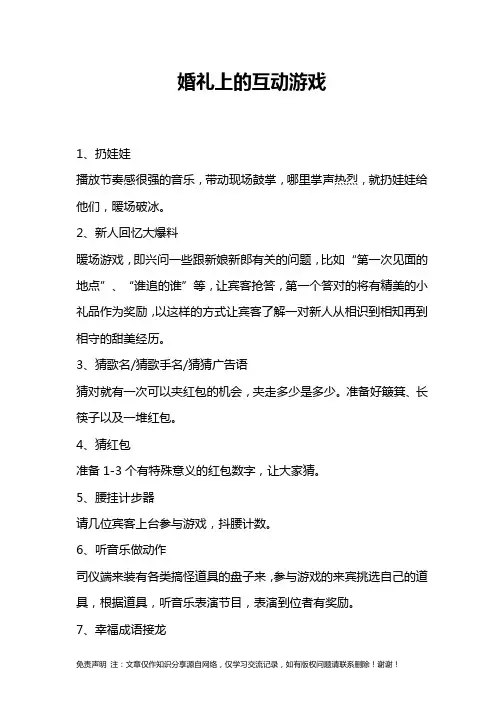 婚礼上的互动游戏