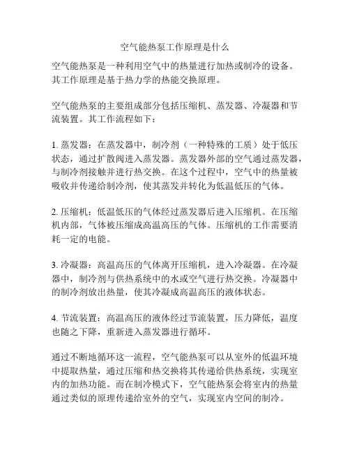 空气能热泵工作原理是什么
