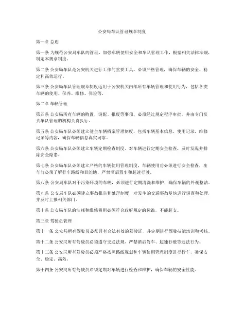 公安局车队管理规章制度