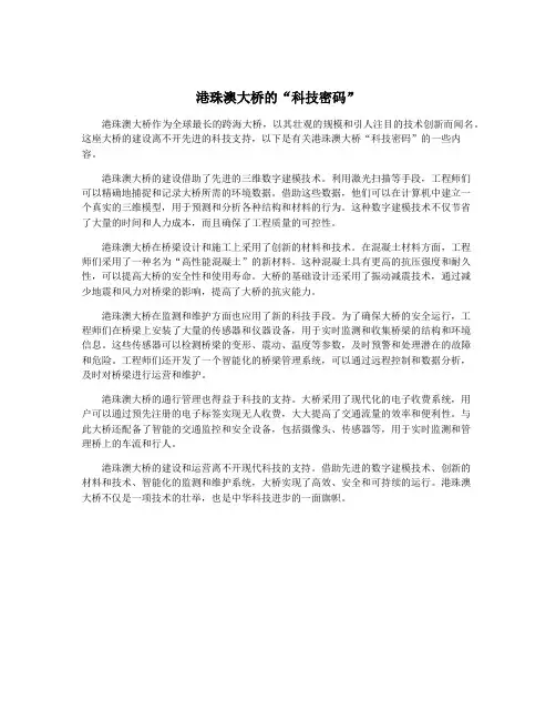 港珠澳大桥的“科技密码”