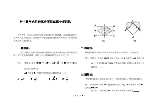 初中数学求阴影部分面积试题专项训练