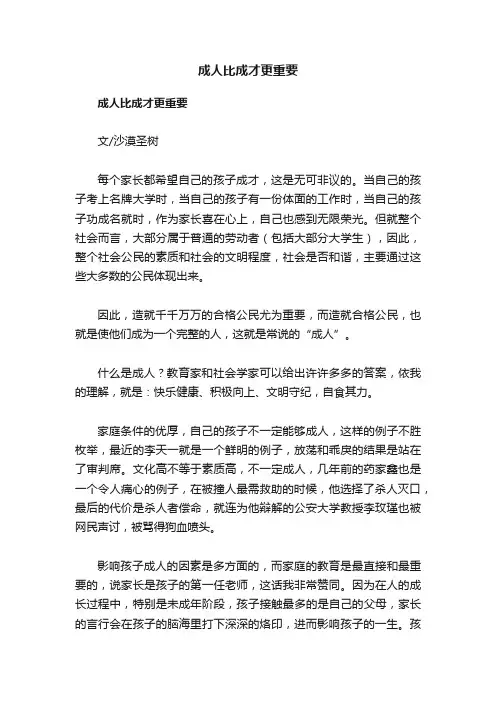 成人比成才更重要