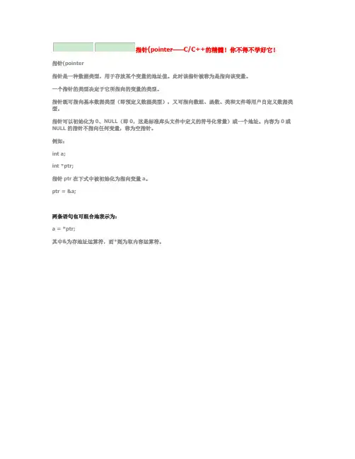 指针(pointer)――C C  的精髓.