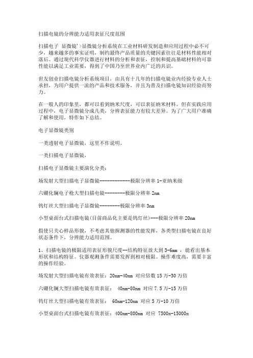 扫描电镜的分辨能力适用表征尺度范围
