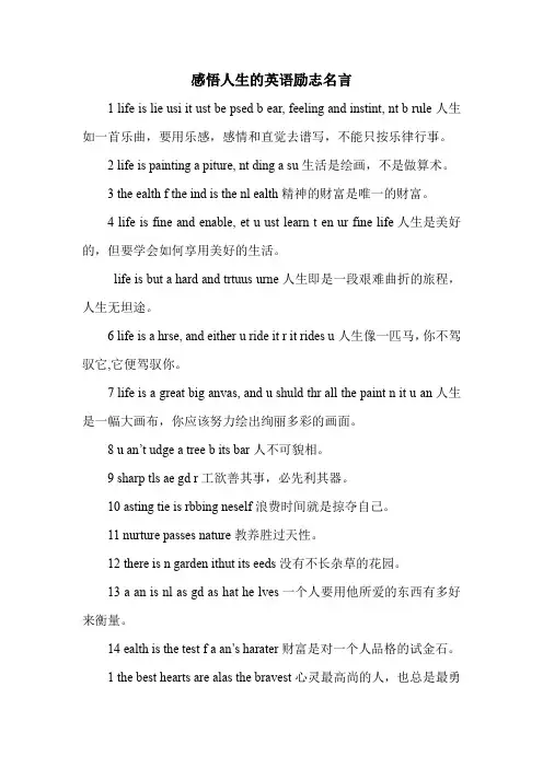 感悟人生的英语励志名言