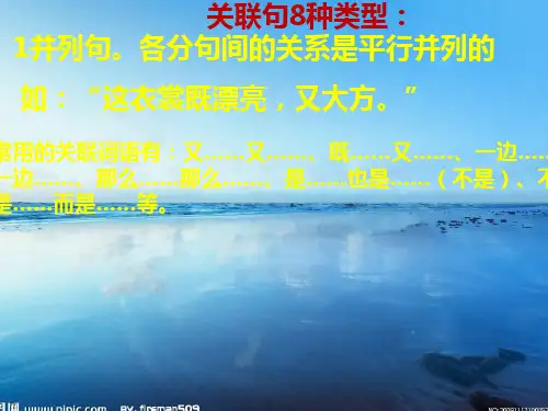 关联词语练习课件